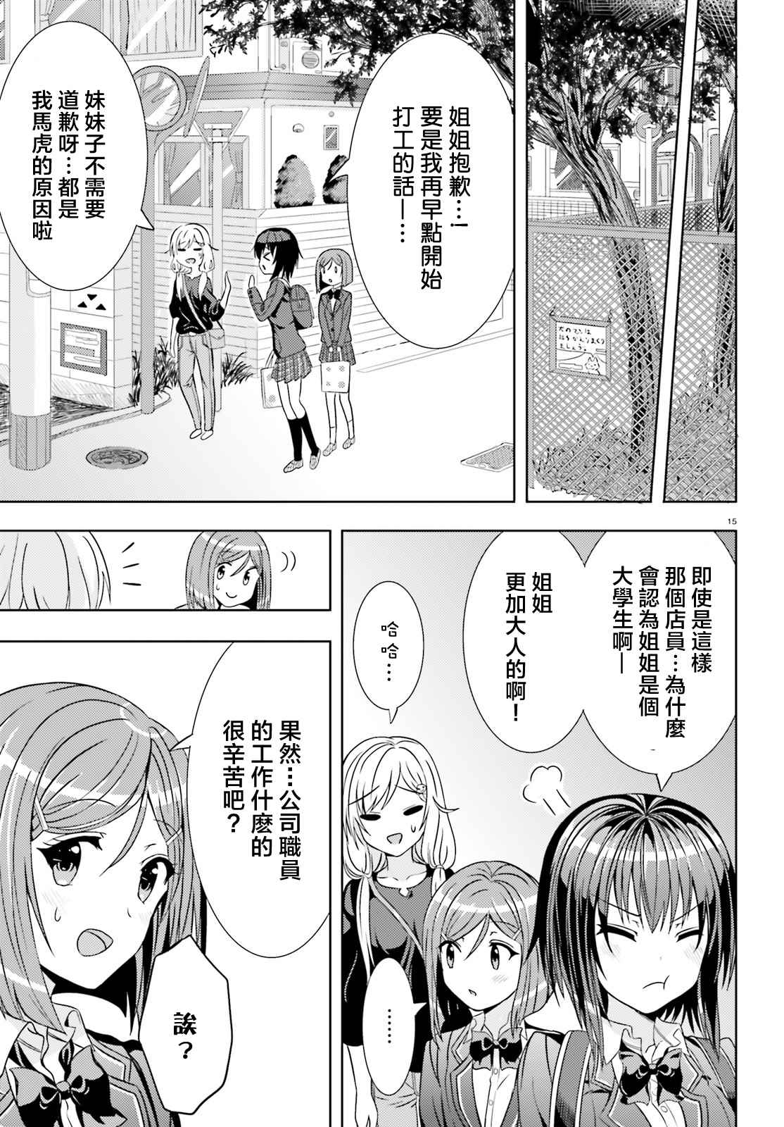 《尼特子很辛苦哟》漫画 003话