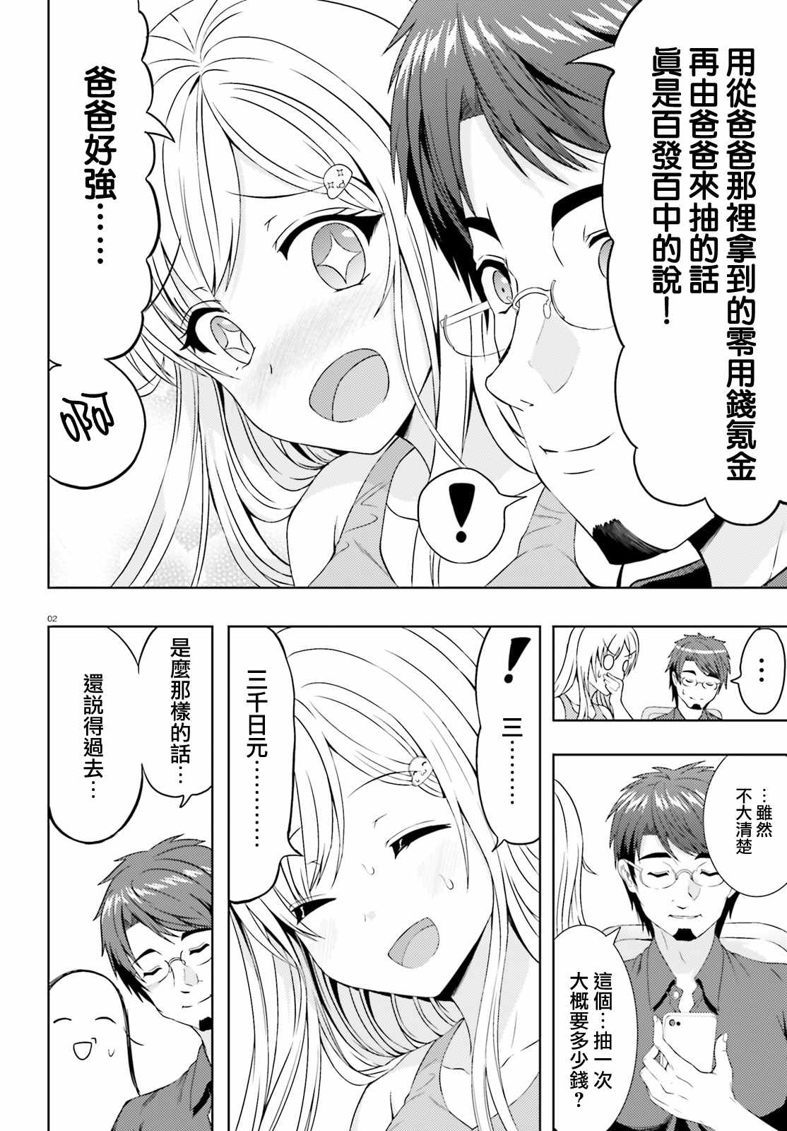 《尼特子很辛苦哟》漫画 005话