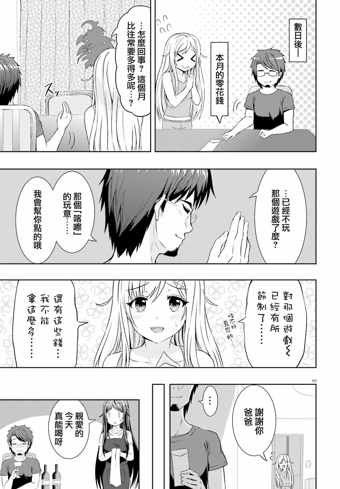 《尼特子很辛苦哟》漫画 005话