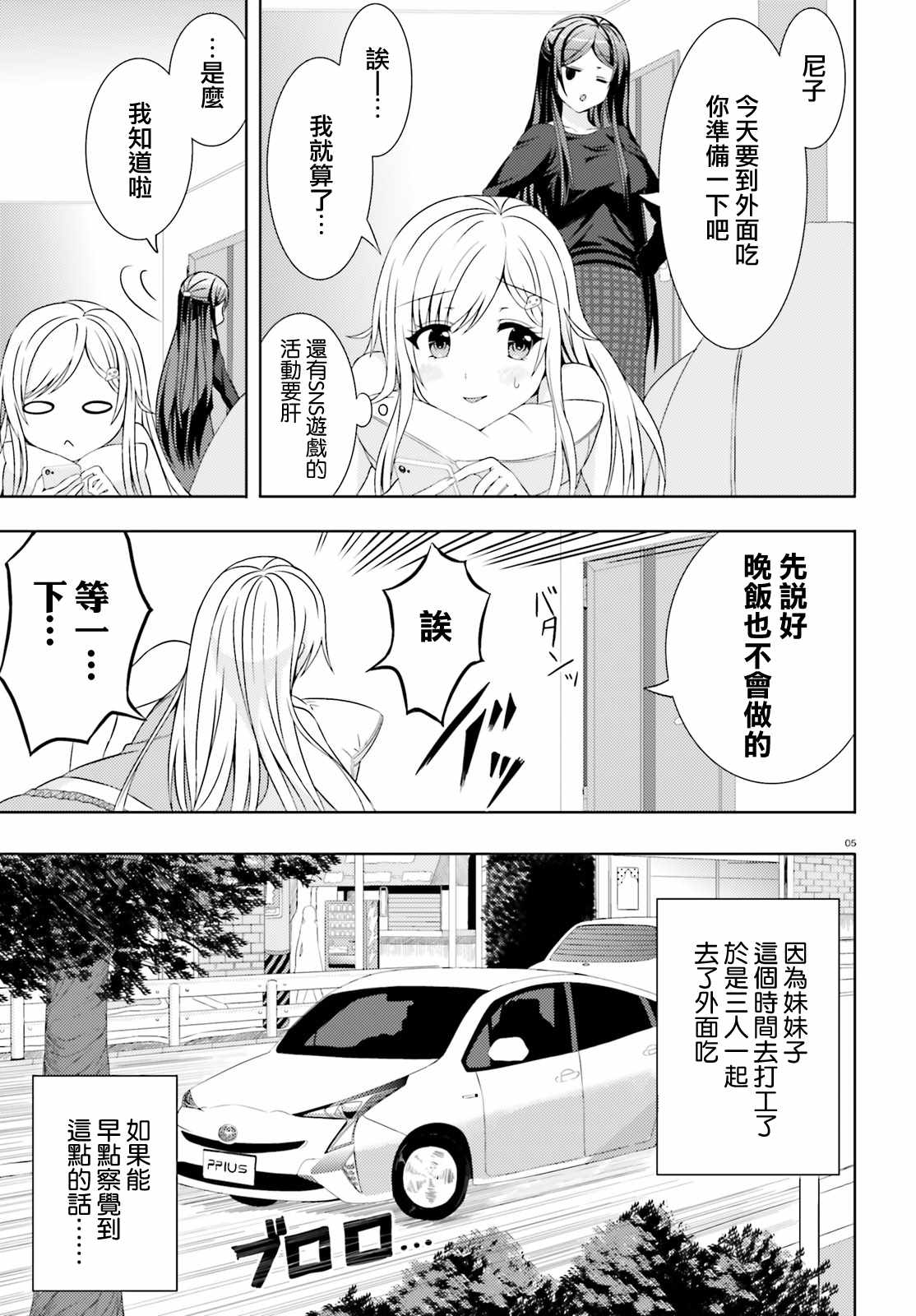 《尼特子很辛苦哟》漫画 005话