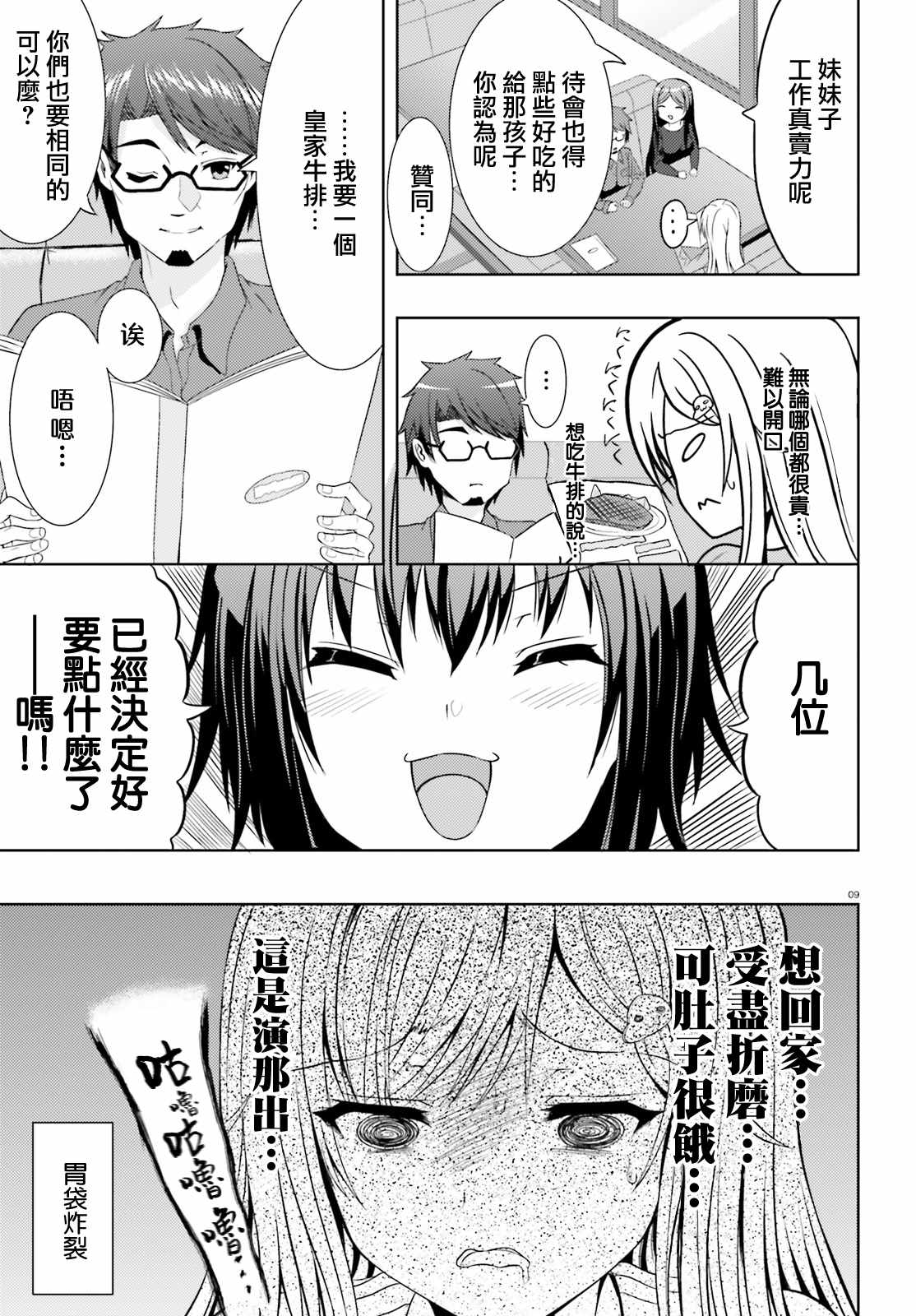 《尼特子很辛苦哟》漫画 005话