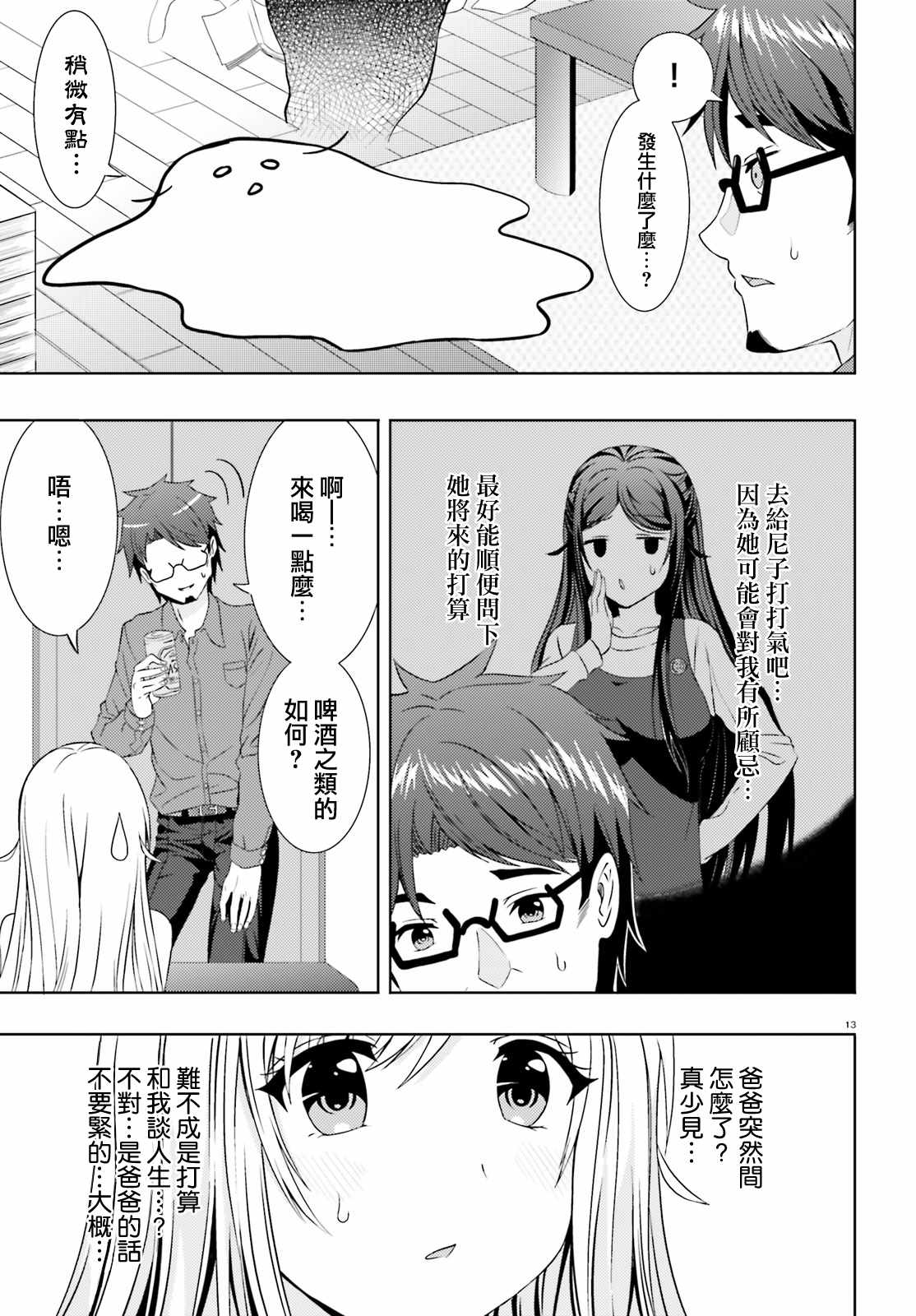 《尼特子很辛苦哟》漫画 005话