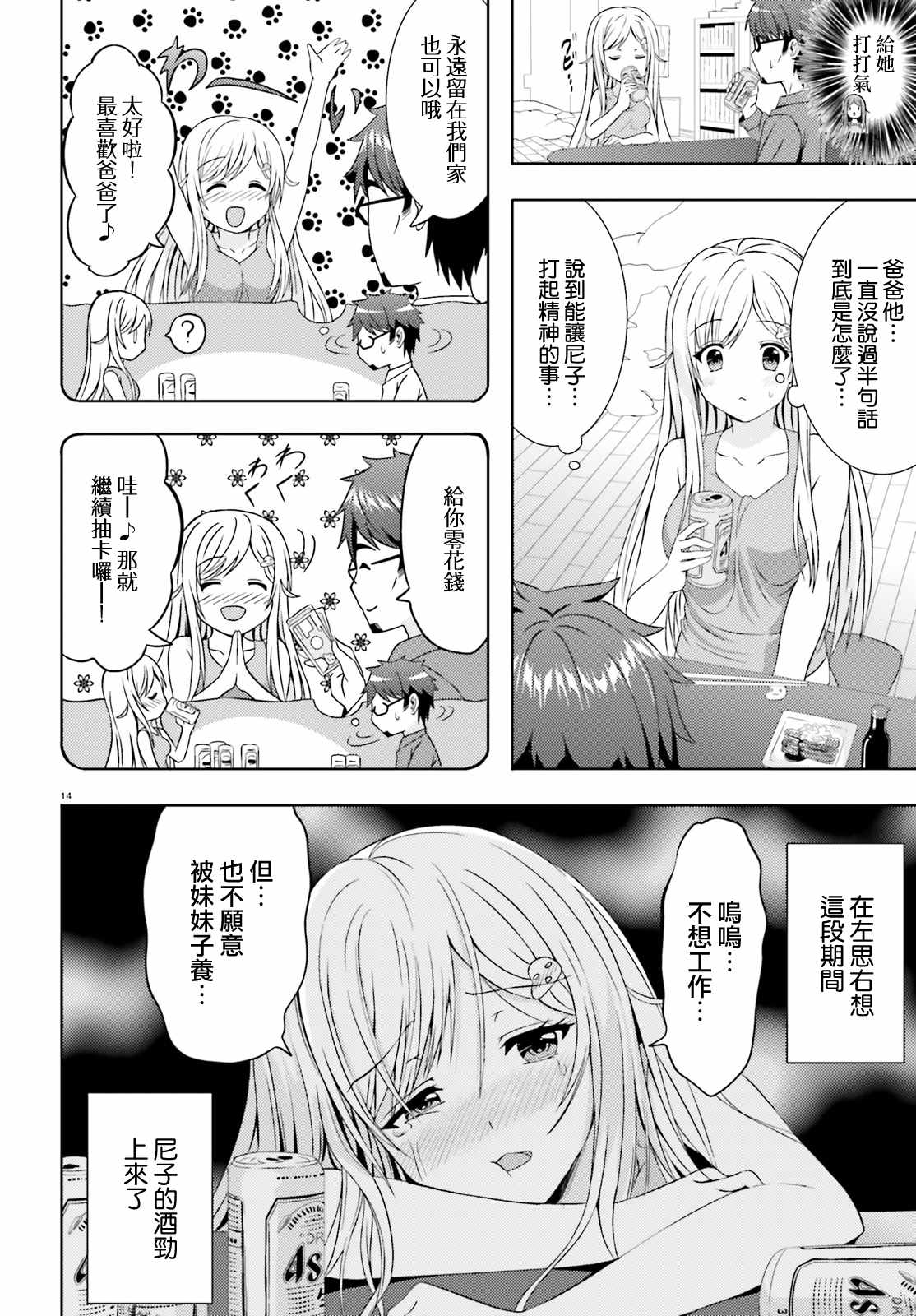 《尼特子很辛苦哟》漫画 005话