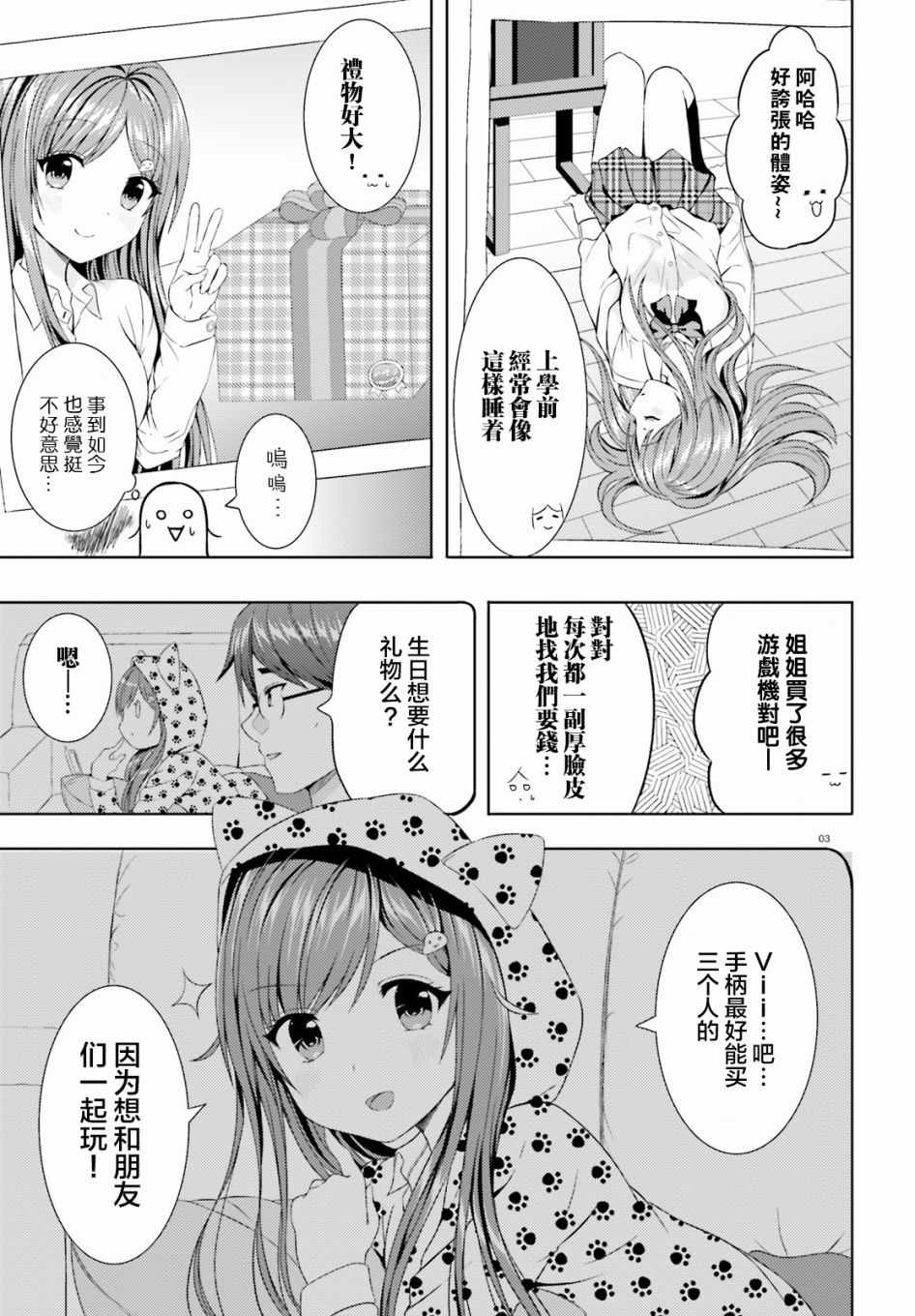 《尼特子很辛苦哟》漫画 006话