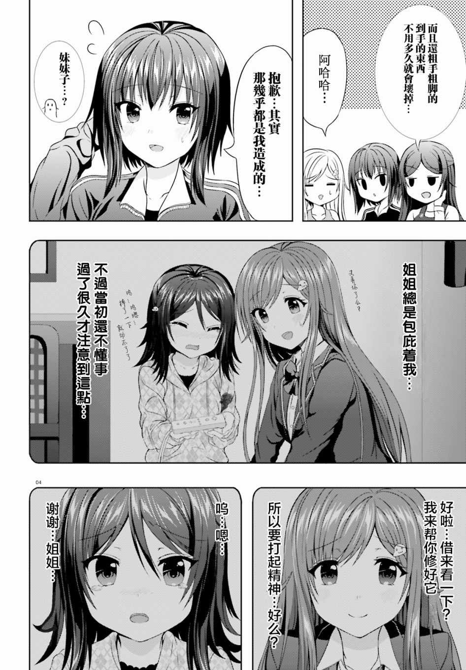 《尼特子很辛苦哟》漫画 006话