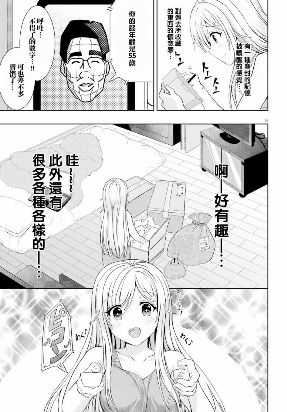 《尼特子很辛苦哟》漫画 006话