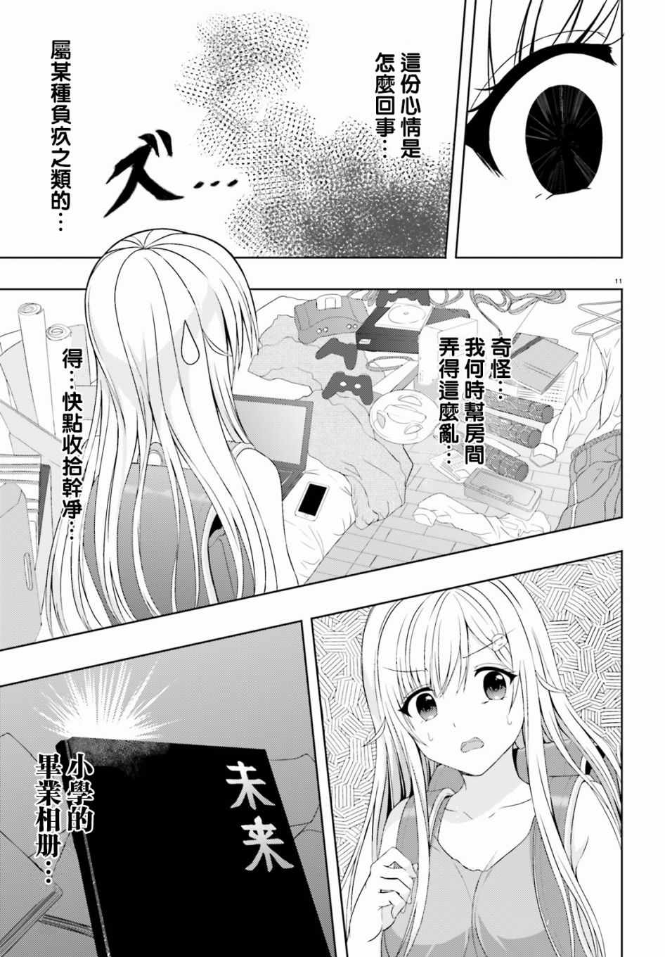 《尼特子很辛苦哟》漫画 006话