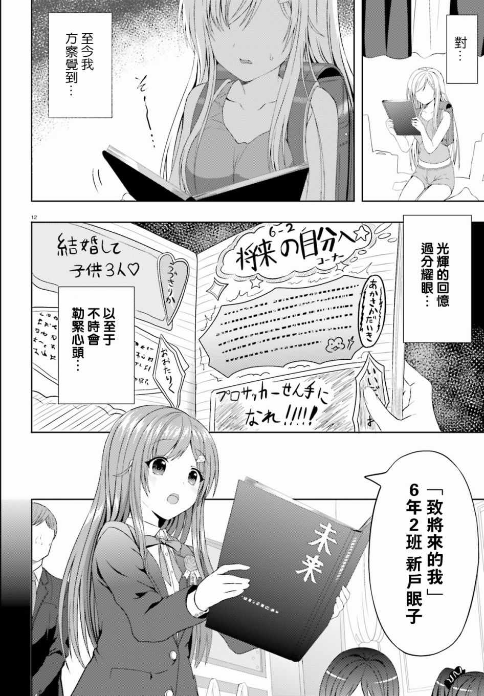 《尼特子很辛苦哟》漫画 006话