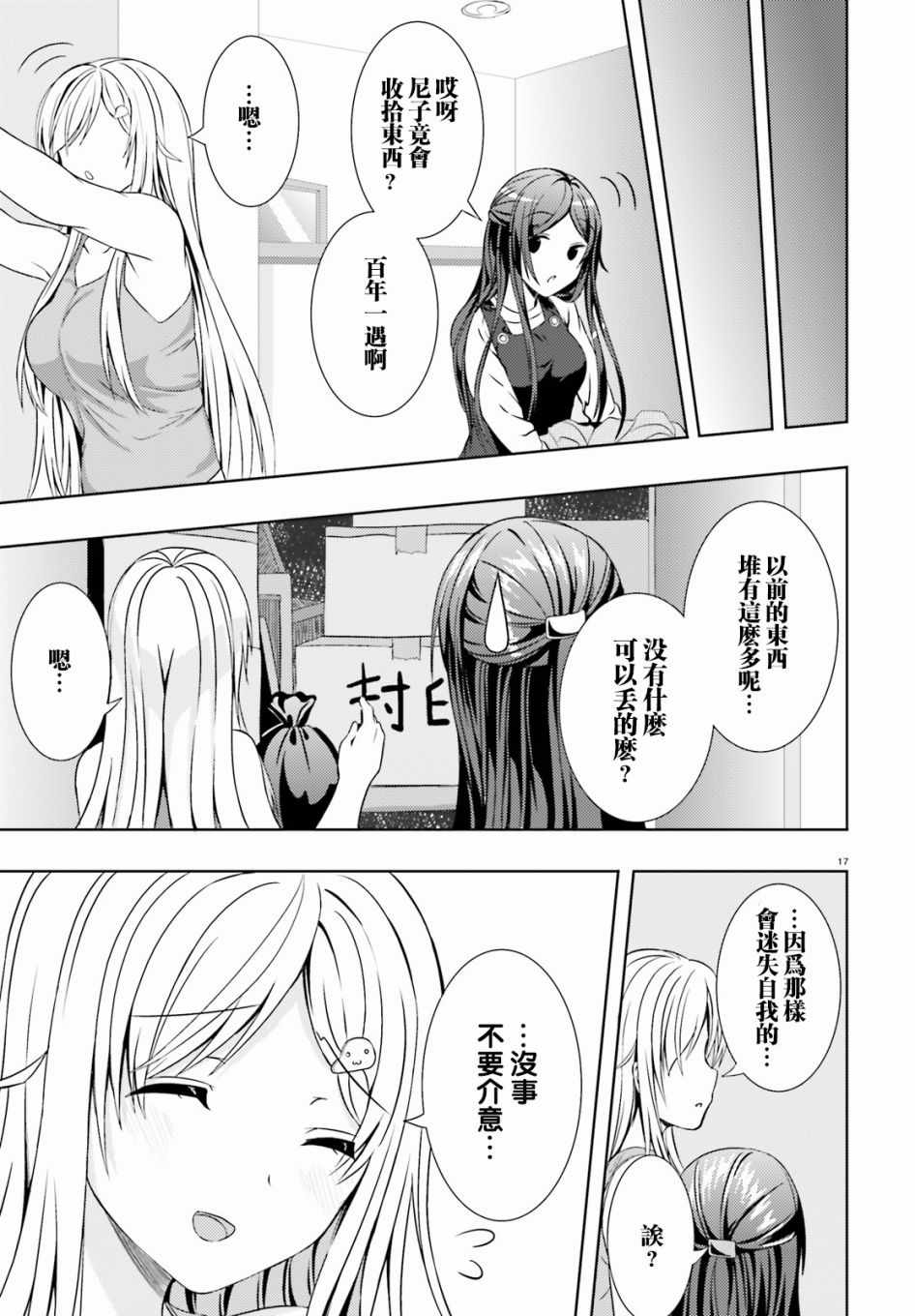 《尼特子很辛苦哟》漫画 006话