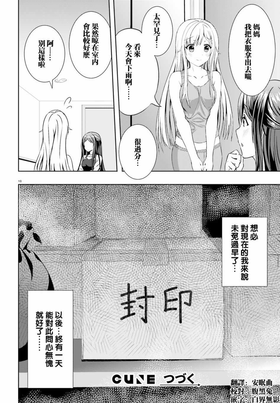 《尼特子很辛苦哟》漫画 006话