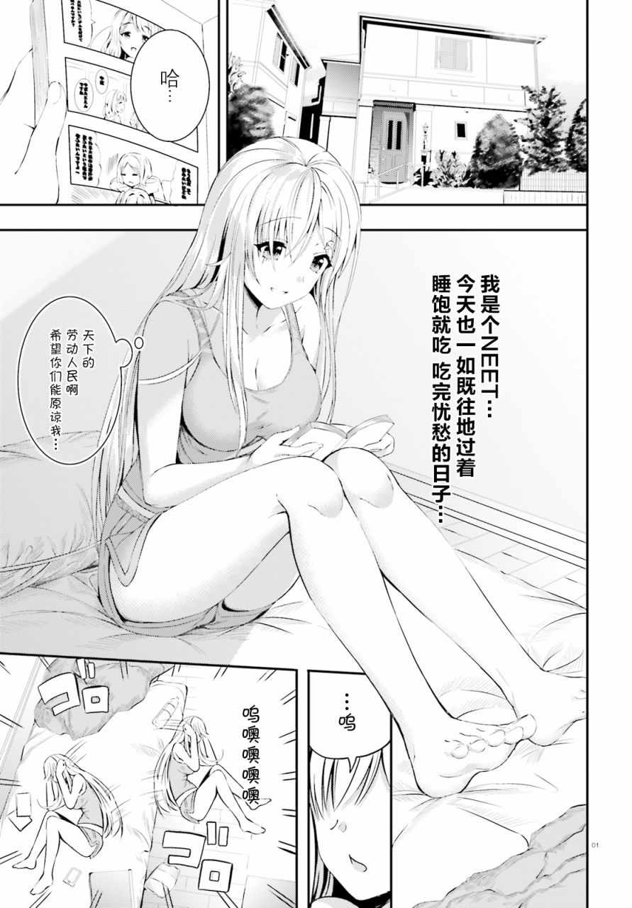 《尼特子很辛苦哟》漫画 011集