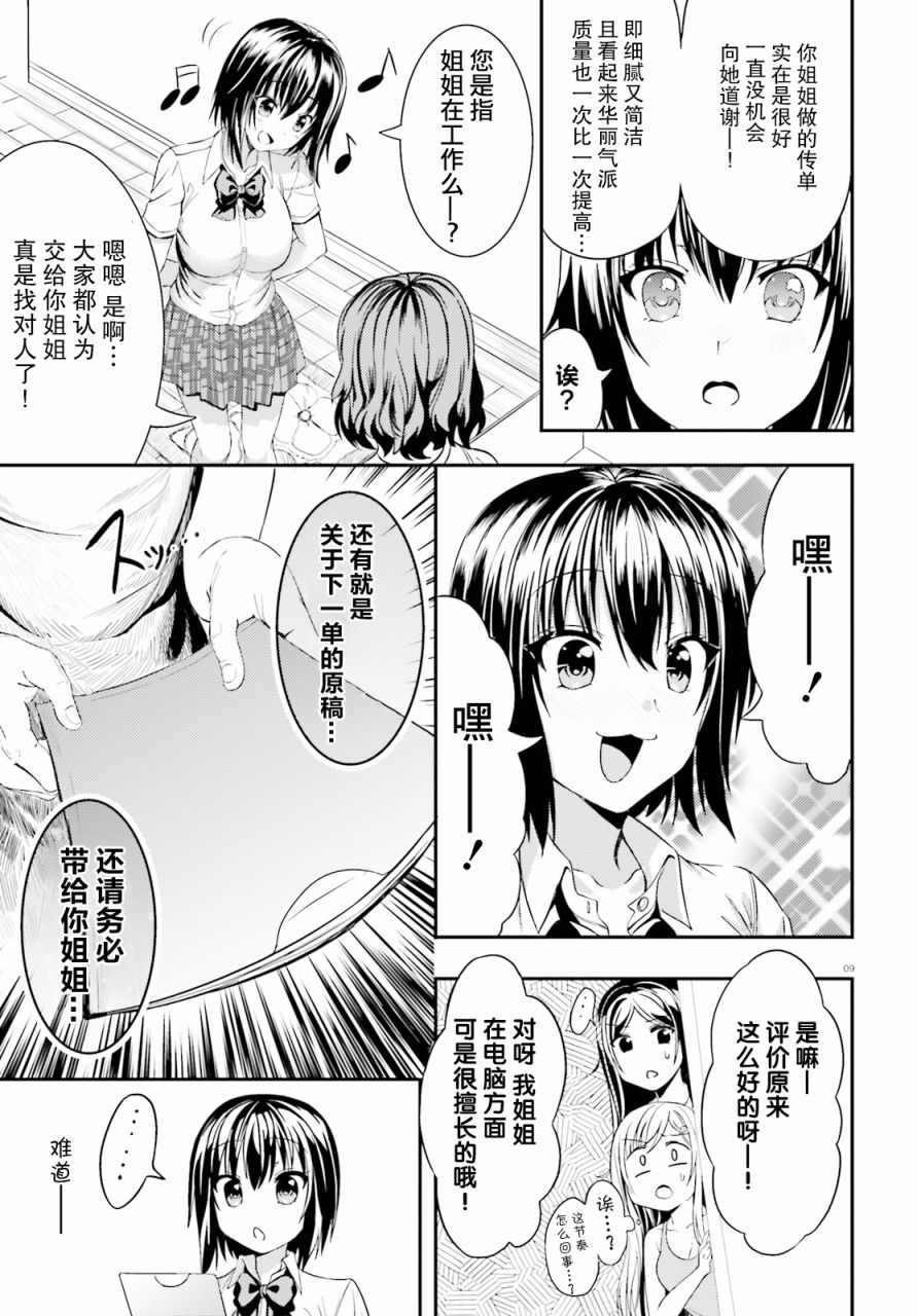 《尼特子很辛苦哟》漫画 011集