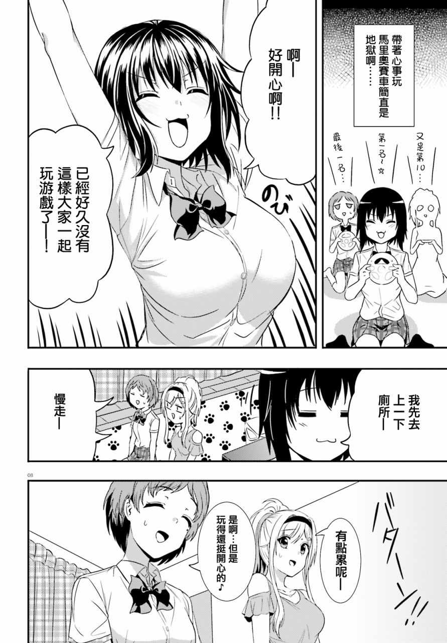 《尼特子很辛苦哟》漫画 012集