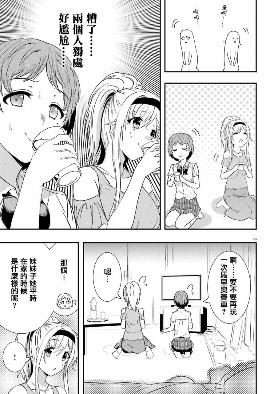 《尼特子很辛苦哟》漫画 012集