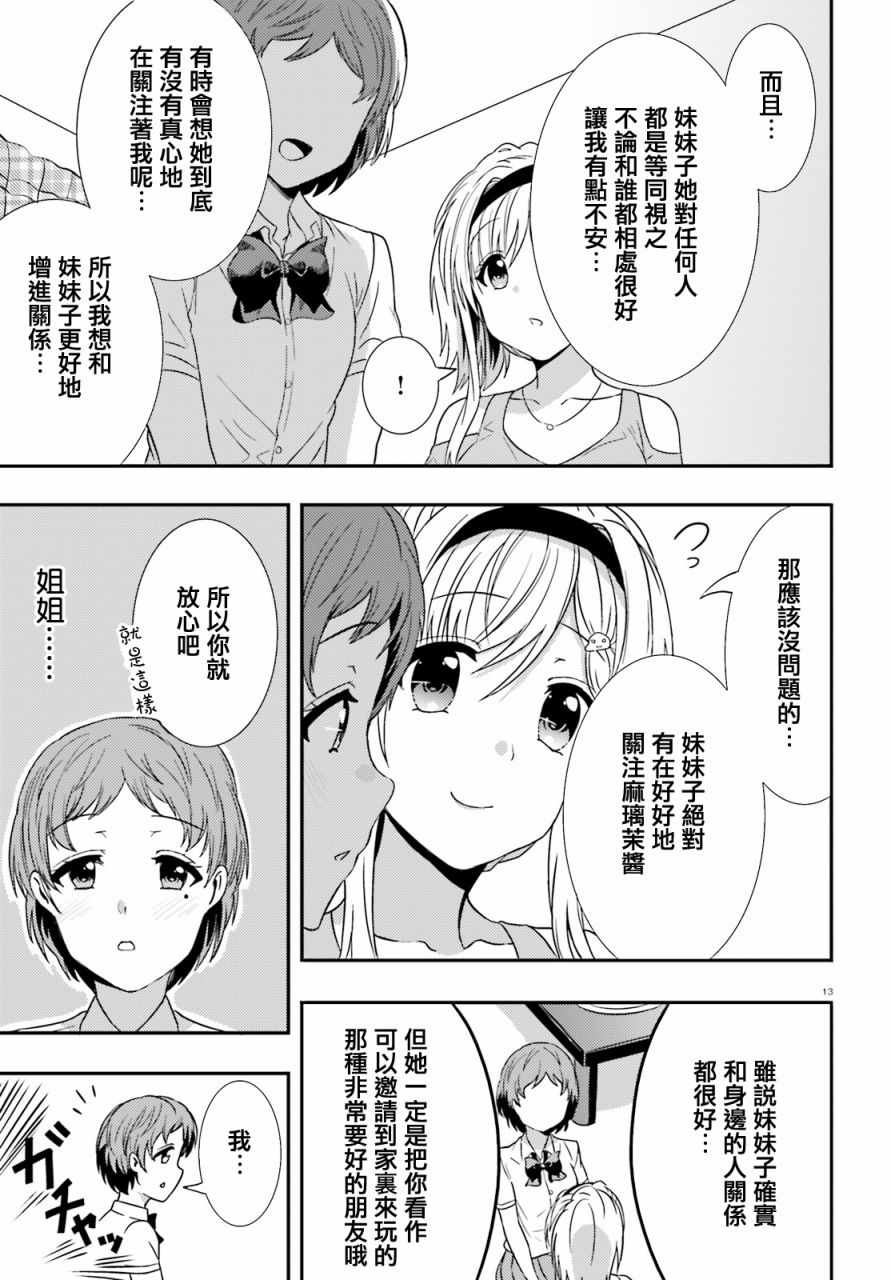 《尼特子很辛苦哟》漫画 012集