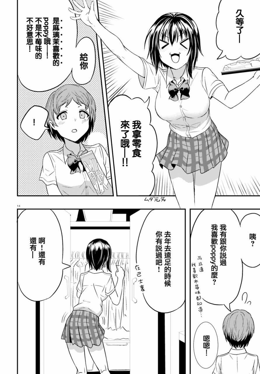 《尼特子很辛苦哟》漫画 012集