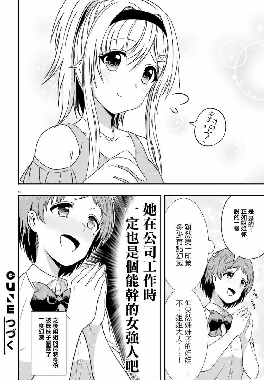 《尼特子很辛苦哟》漫画 012集