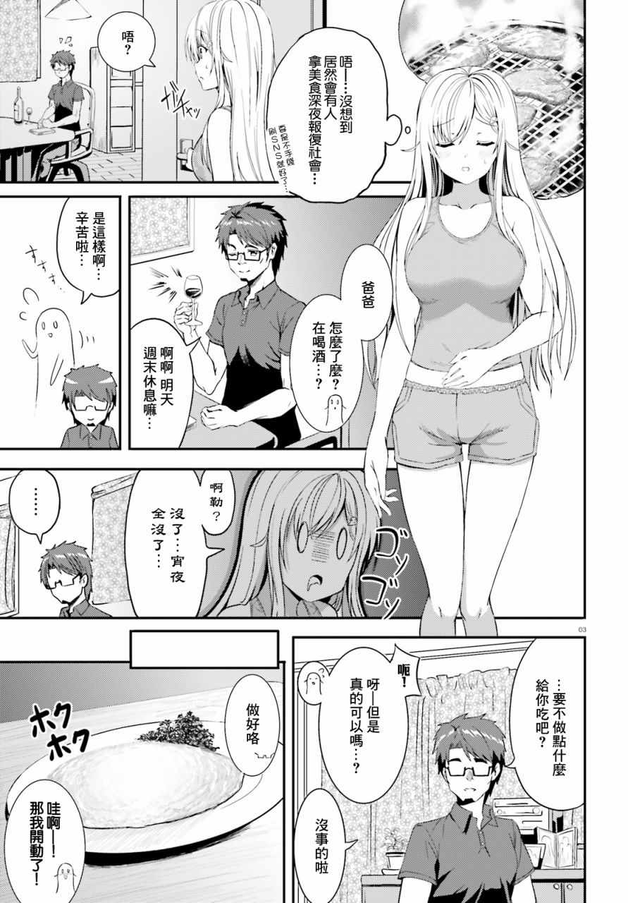 《尼特子很辛苦哟》漫画 013集