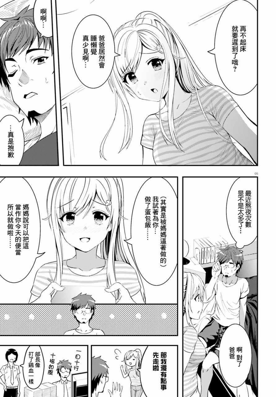 《尼特子很辛苦哟》漫画 013集