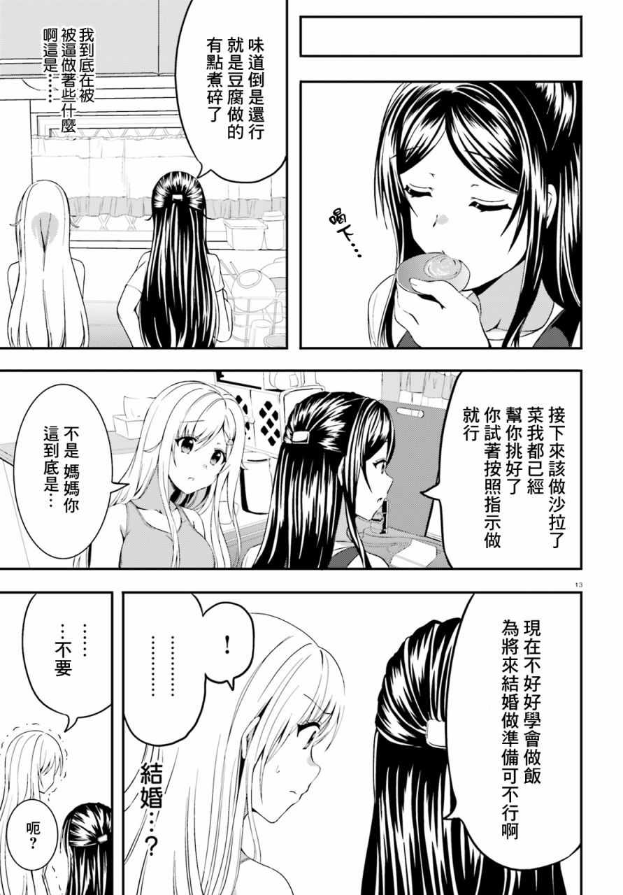 《尼特子很辛苦哟》漫画 013集