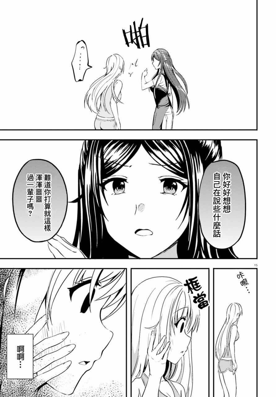 《尼特子很辛苦哟》漫画 013集