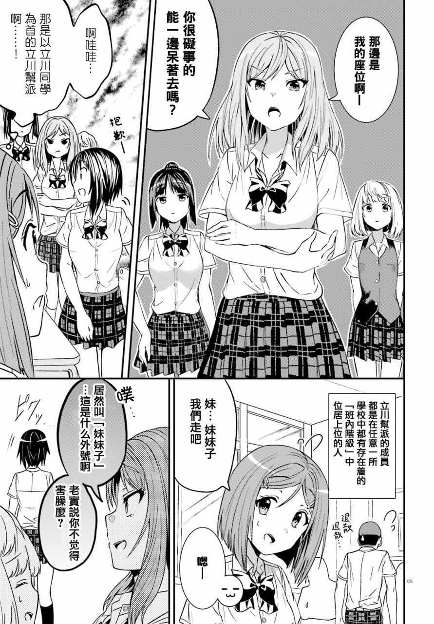 《尼特子很辛苦哟》漫画 016集