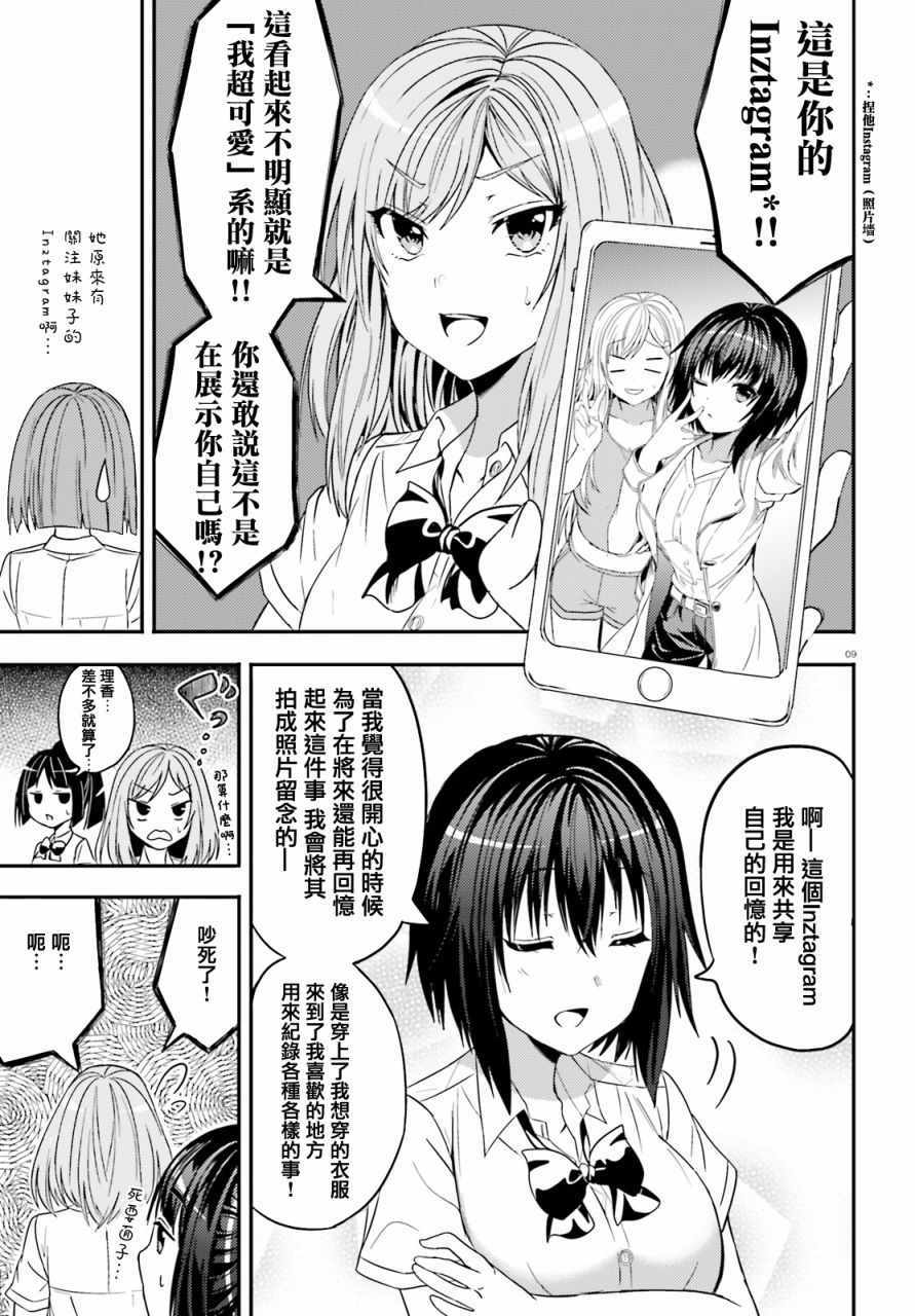 《尼特子很辛苦哟》漫画 016集