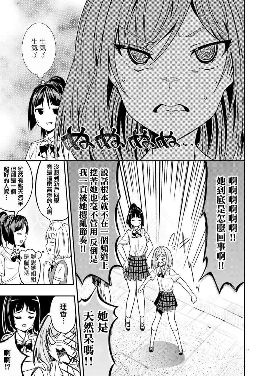 《尼特子很辛苦哟》漫画 016集