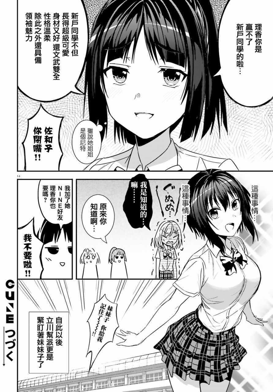 《尼特子很辛苦哟》漫画 016集