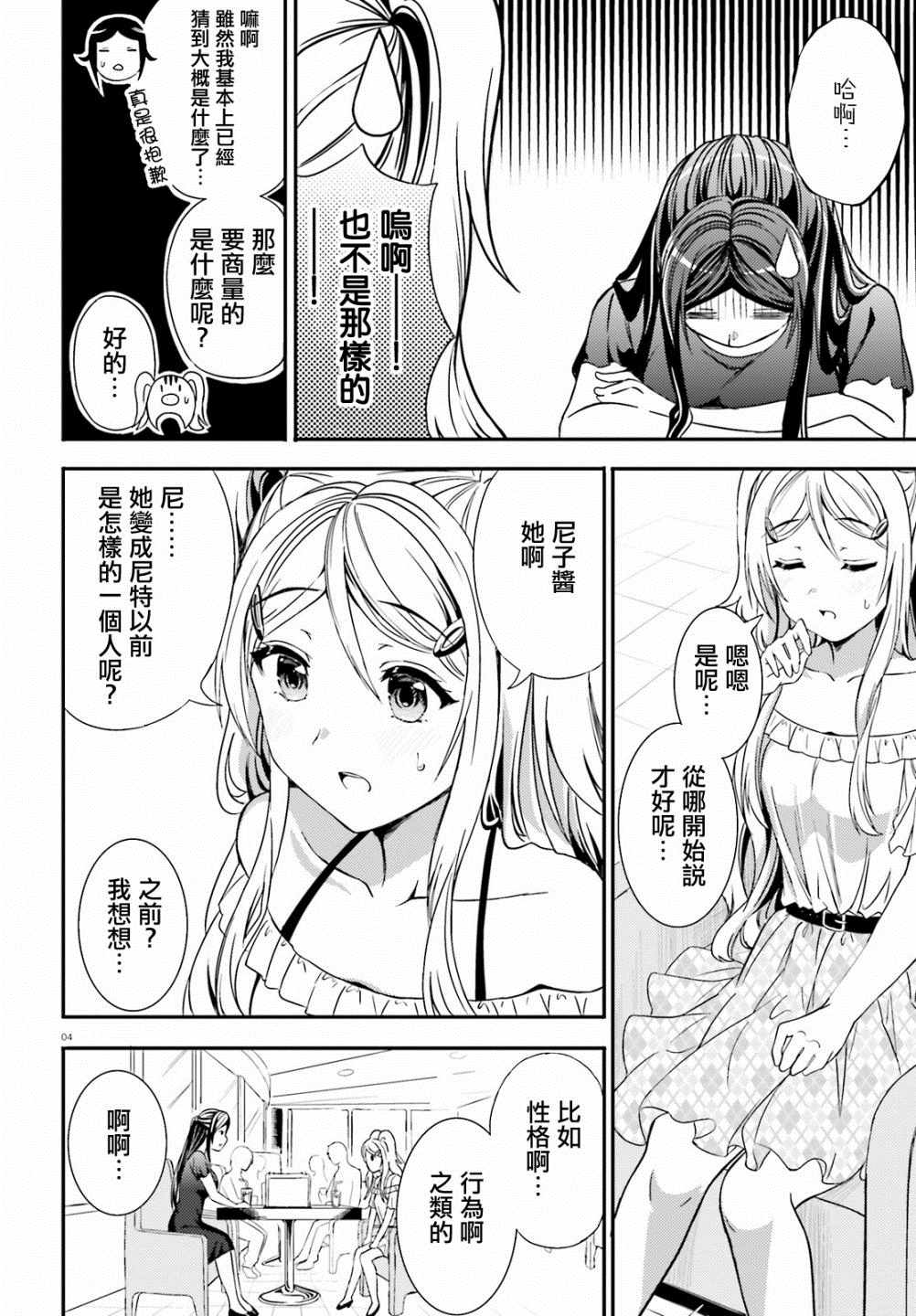 《尼特子很辛苦哟》漫画 018集