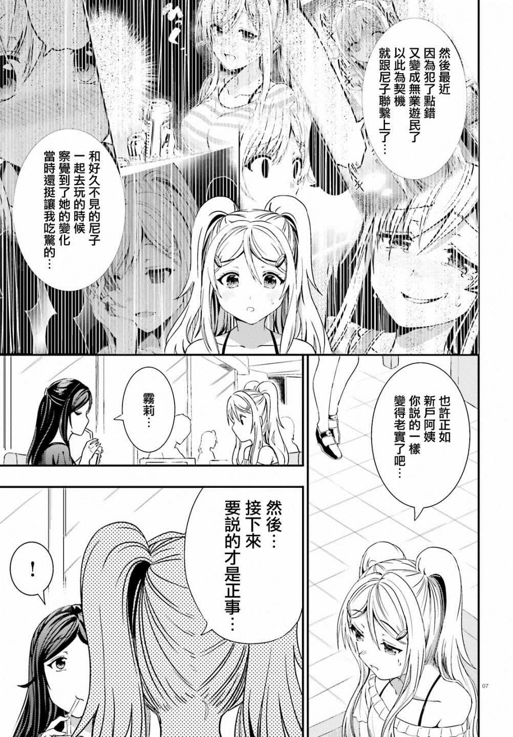 《尼特子很辛苦哟》漫画 018集