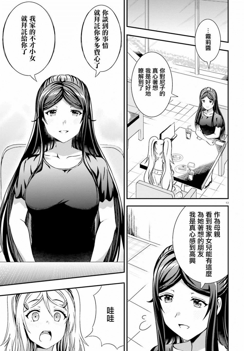 《尼特子很辛苦哟》漫画 018集