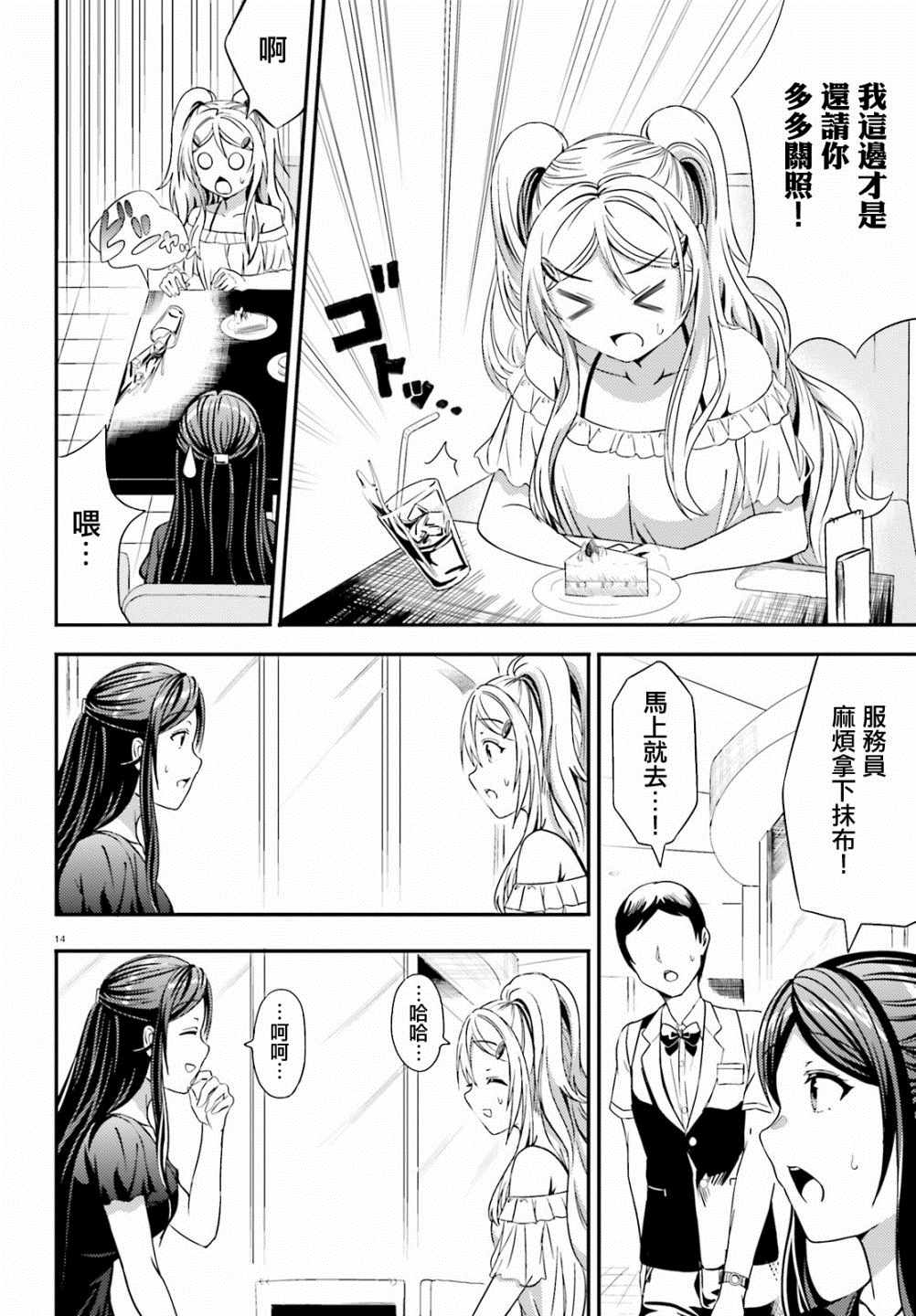 《尼特子很辛苦哟》漫画 018集