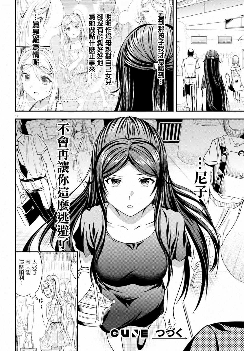 《尼特子很辛苦哟》漫画 018集