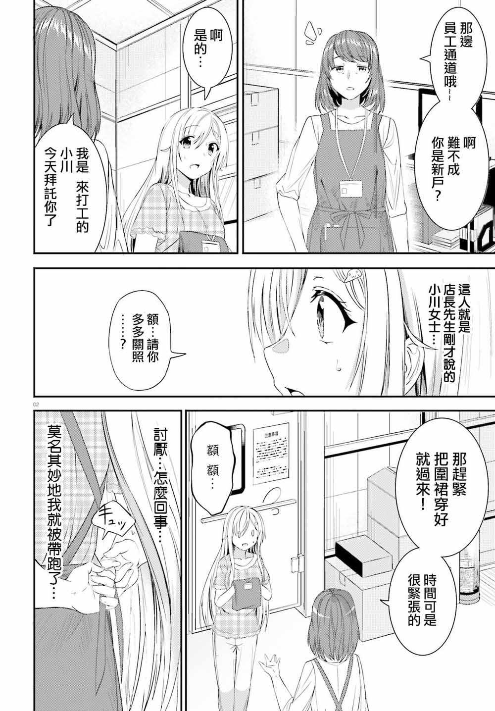 《尼特子很辛苦哟》漫画 020集