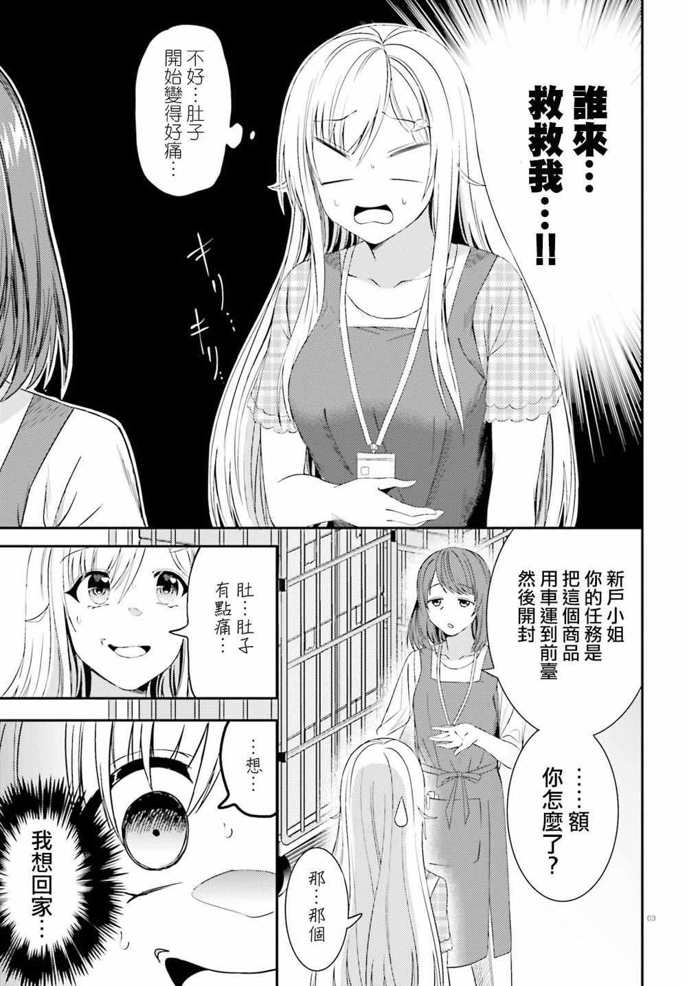 《尼特子很辛苦哟》漫画 020集