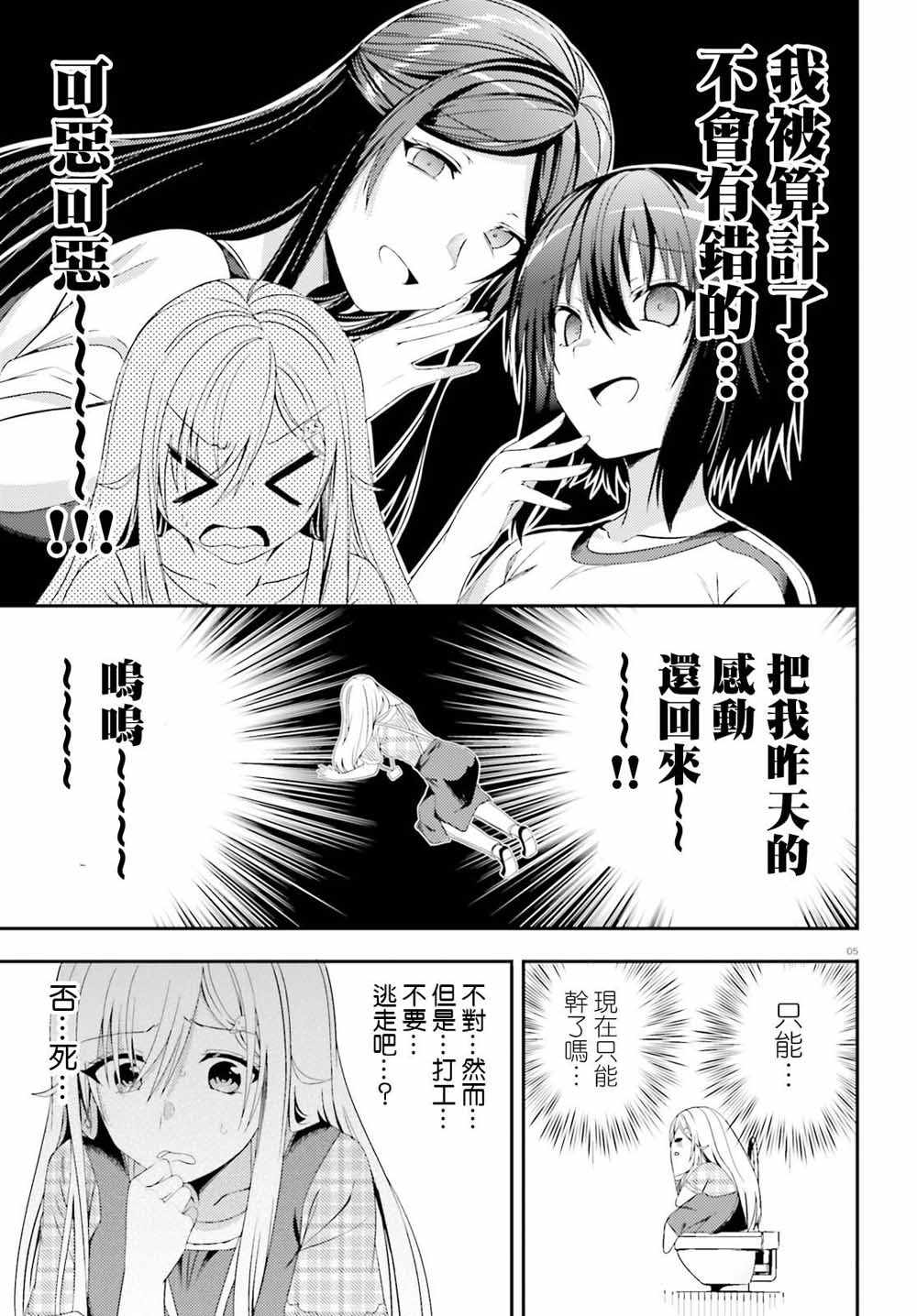 《尼特子很辛苦哟》漫画 020集