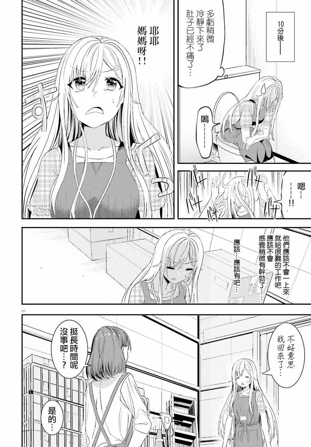 《尼特子很辛苦哟》漫画 020集