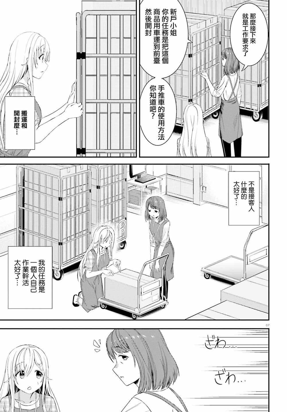 《尼特子很辛苦哟》漫画 020集