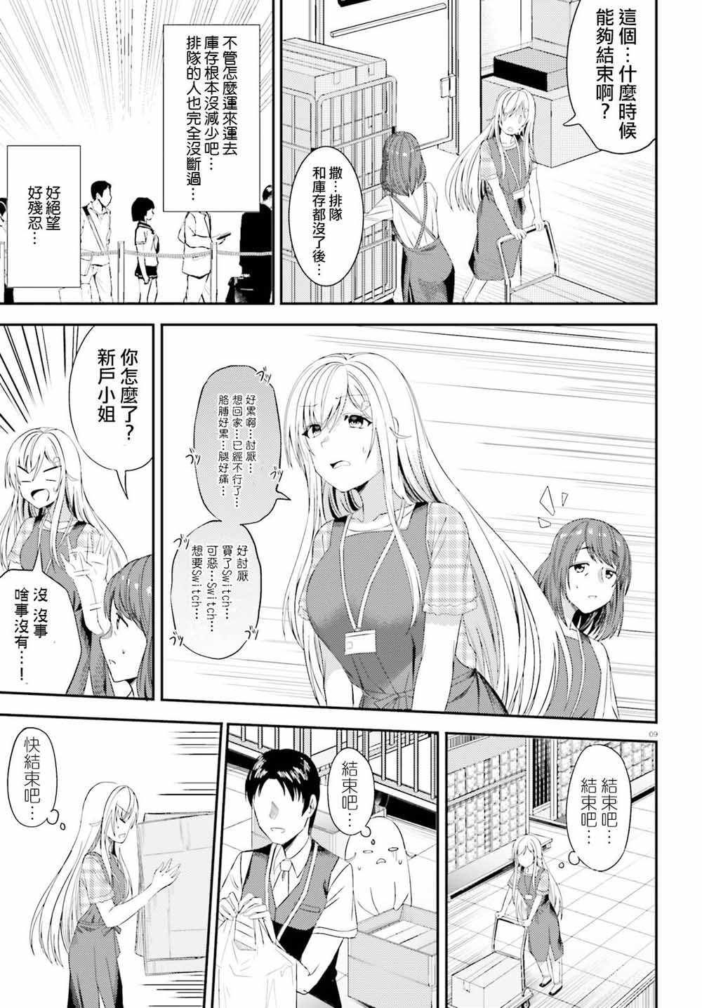 《尼特子很辛苦哟》漫画 020集