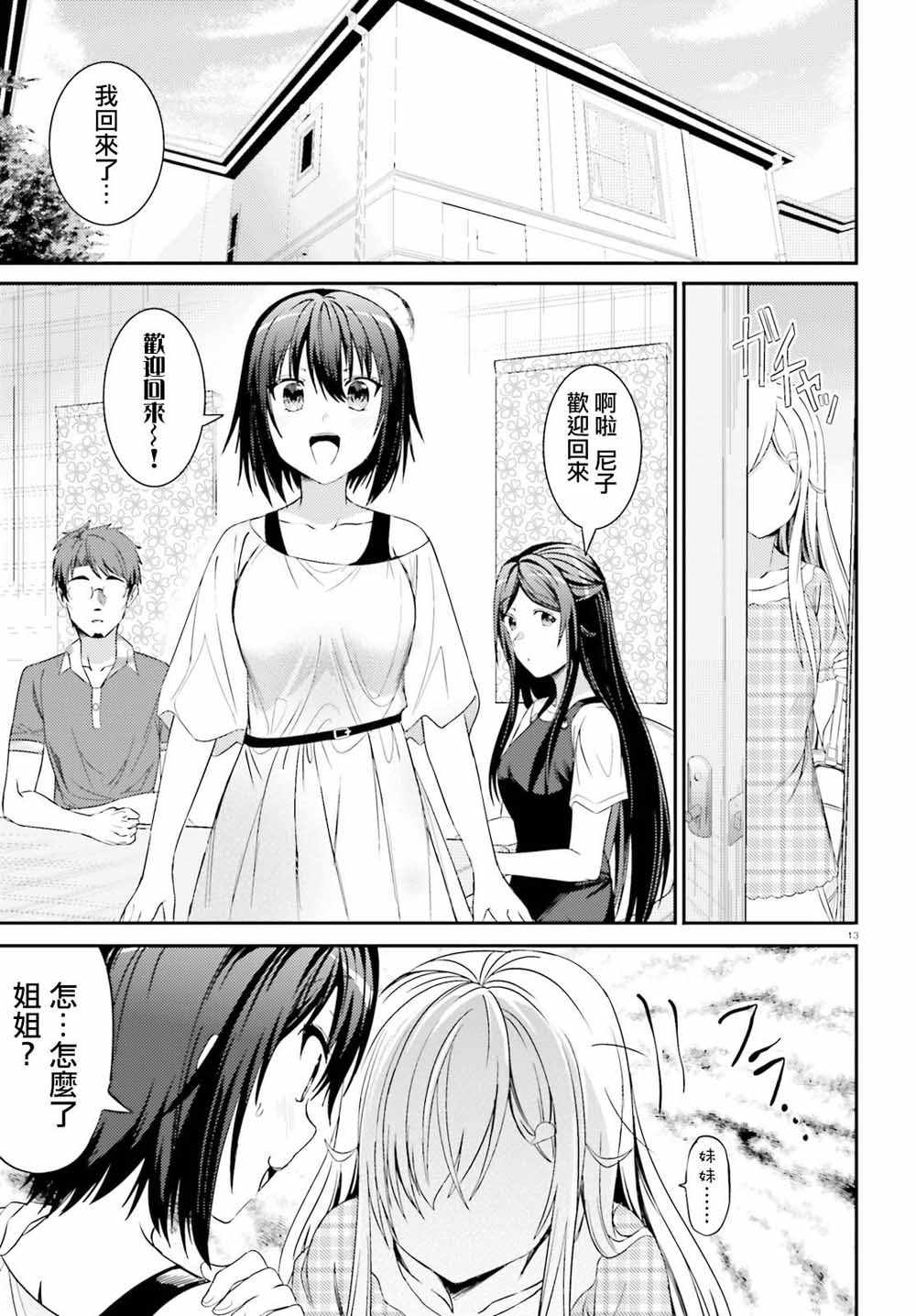 《尼特子很辛苦哟》漫画 020集