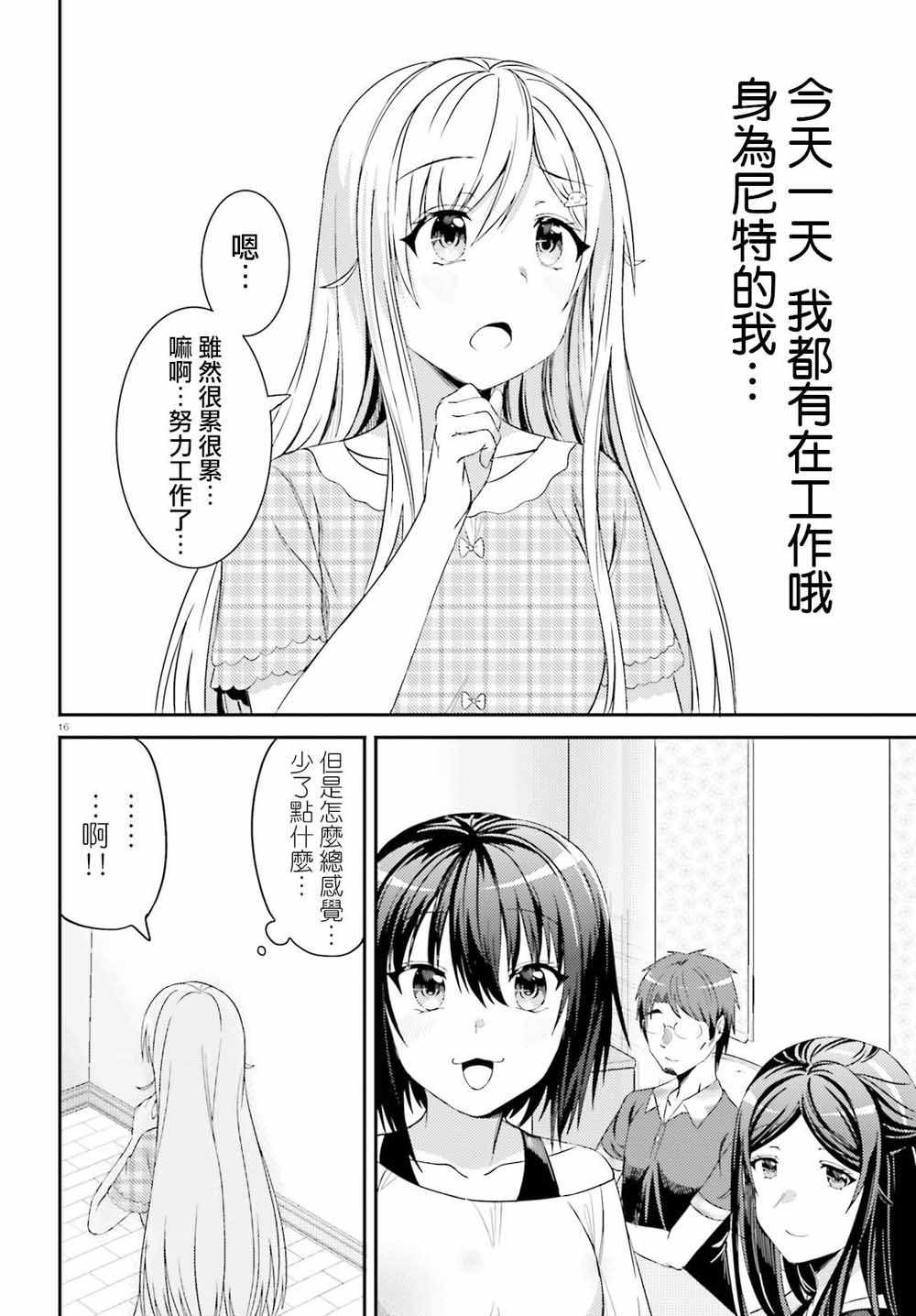 《尼特子很辛苦哟》漫画 020集