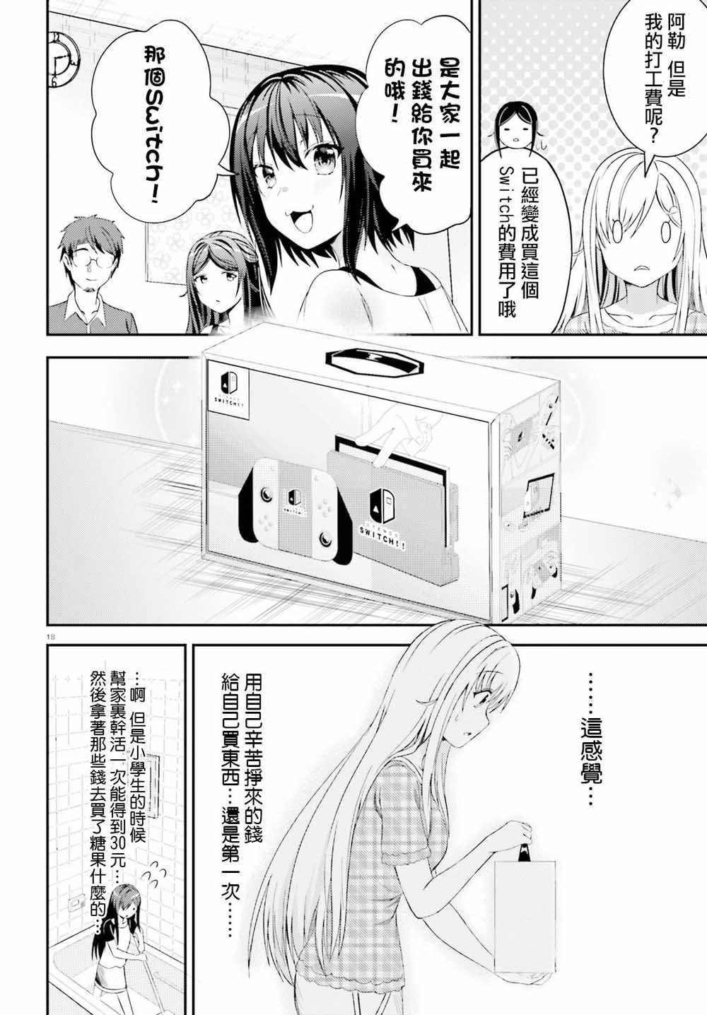 《尼特子很辛苦哟》漫画 020集