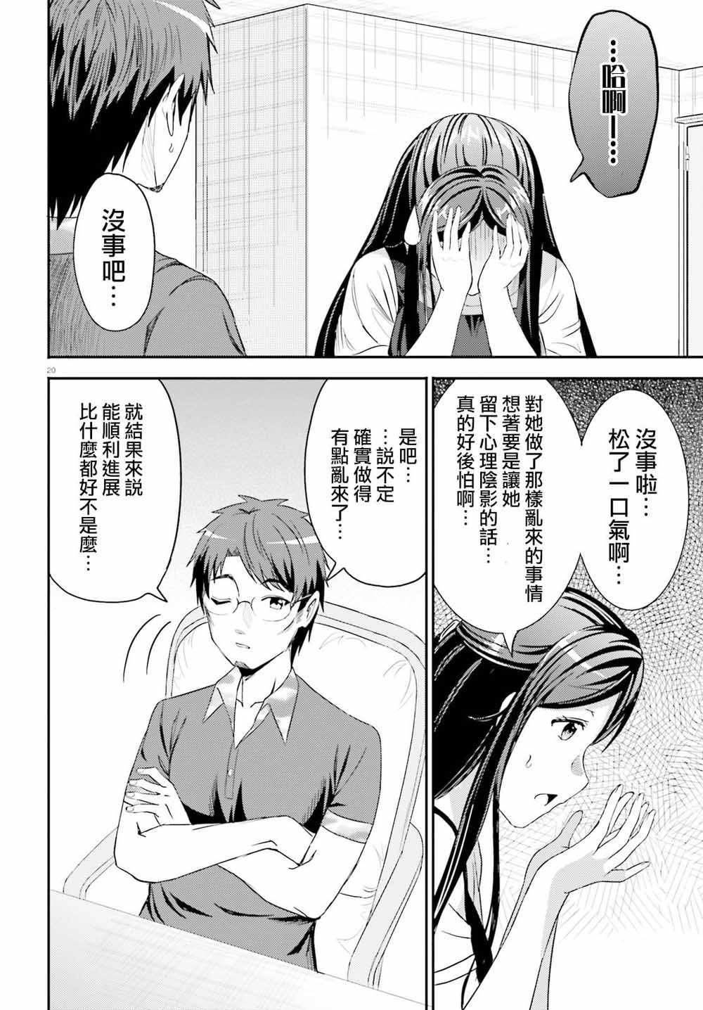 《尼特子很辛苦哟》漫画 020集