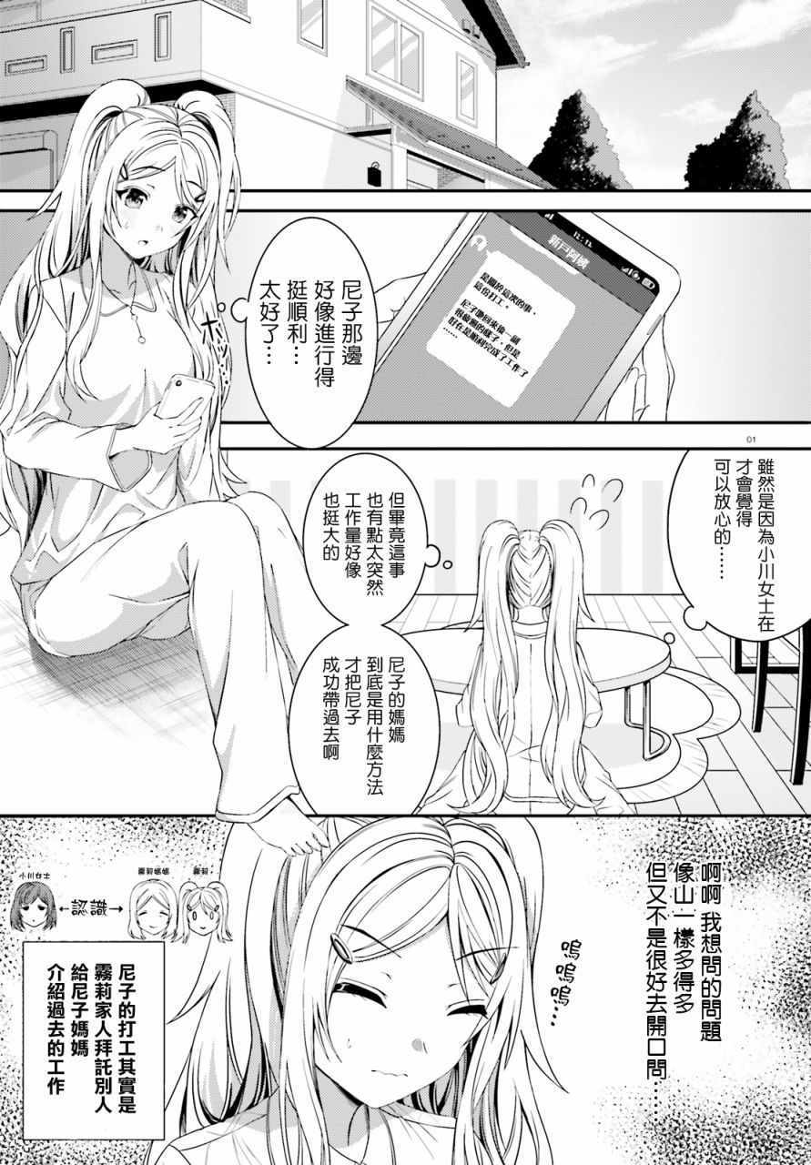 《尼特子很辛苦哟》漫画 021集