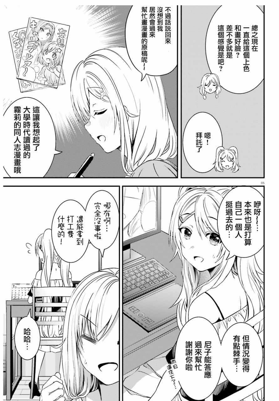 《尼特子很辛苦哟》漫画 021集