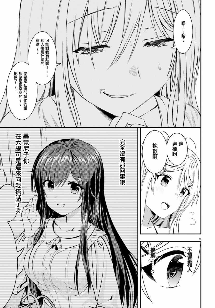 《尼特子很辛苦哟》漫画 021集