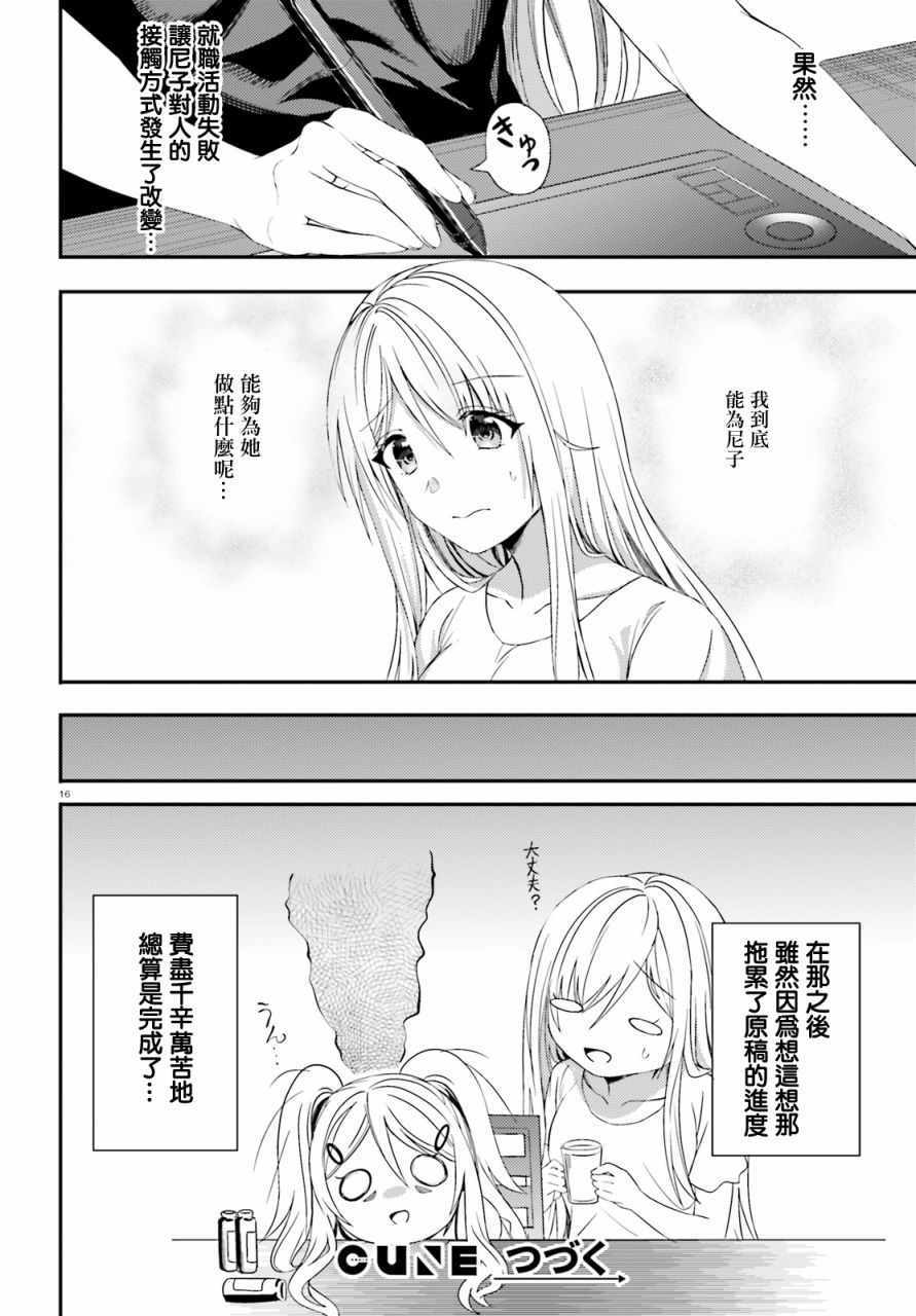 《尼特子很辛苦哟》漫画 021集