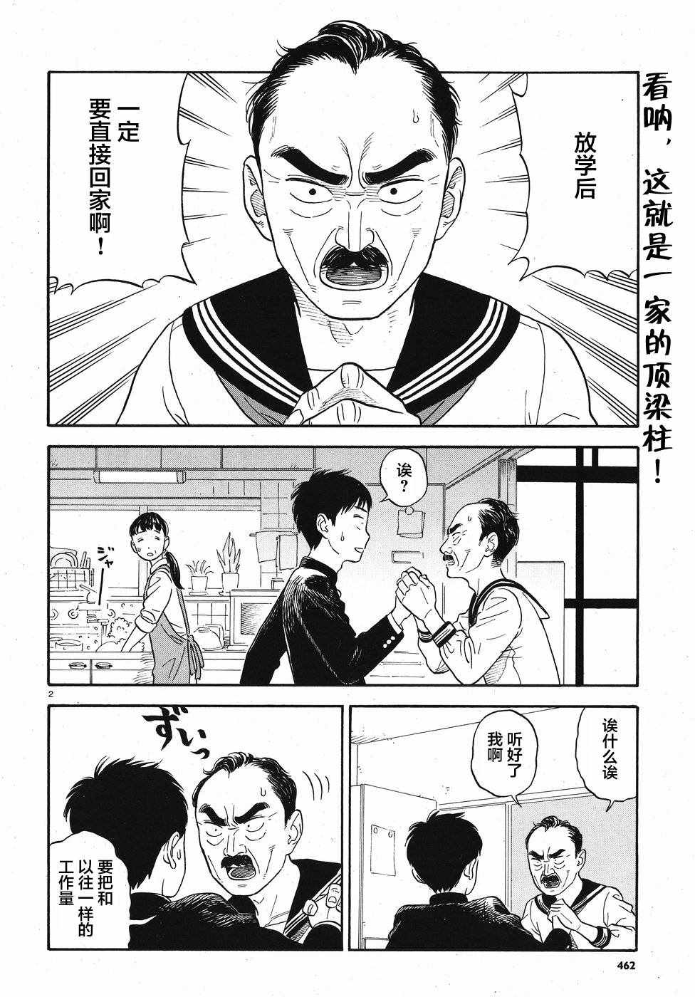 《女朋友是义父大人》漫画 004话