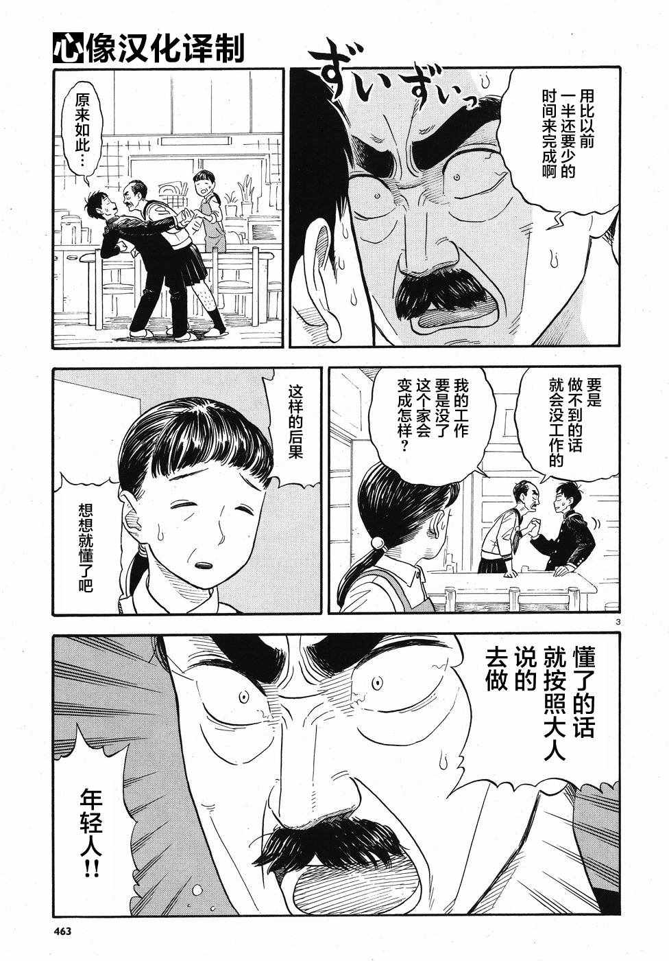 《女朋友是义父大人》漫画 004话